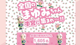 しまむら すみっコぐらしファン必見 可愛い寝袋が予約受付開始 Mananote